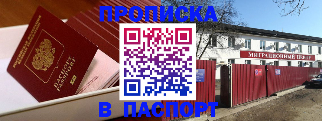 прописка 2025 в Адыгее